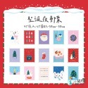 聖誕夜郵票