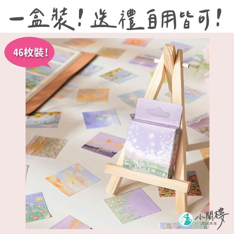 粉色的音調貼紙 封口貼 照片裝飾【快速出貨】手帳貼紙 貼紙 裝飾貼紙 方形貼紙 貼紙盒 卡片裝飾 素材貼 手帳控 禮物-細節圖3