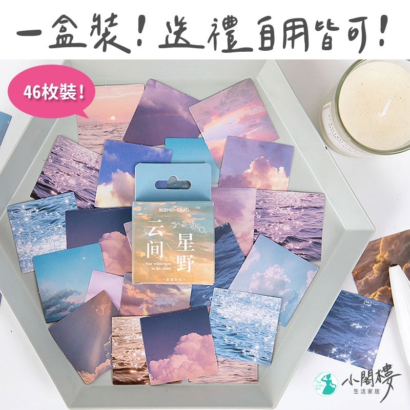 雲間星野貼紙 封口貼 照片裝飾【快速出貨】手帳貼紙 燙金貼紙 裝飾貼紙 方形貼紙 貼紙盒 卡片裝飾 素材貼 手帳控 禮物-細節圖3