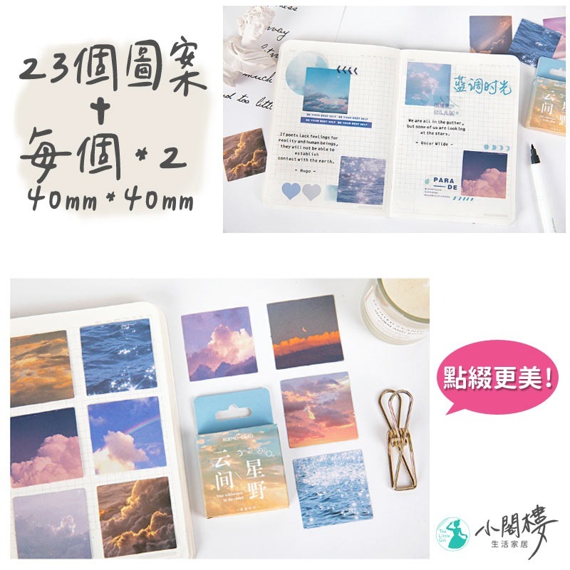 雲間星野貼紙 封口貼 照片裝飾【快速出貨】手帳貼紙 燙金貼紙 裝飾貼紙 方形貼紙 貼紙盒 卡片裝飾 素材貼 手帳控 禮物-細節圖4