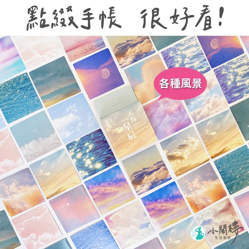 雲海星辰貼紙 封口貼 照片裝飾【快速出貨】手帳貼紙 燙金貼紙 裝飾貼紙 方形貼紙 貼紙盒 卡片裝飾 [小閣樓生活家居]-細節圖2