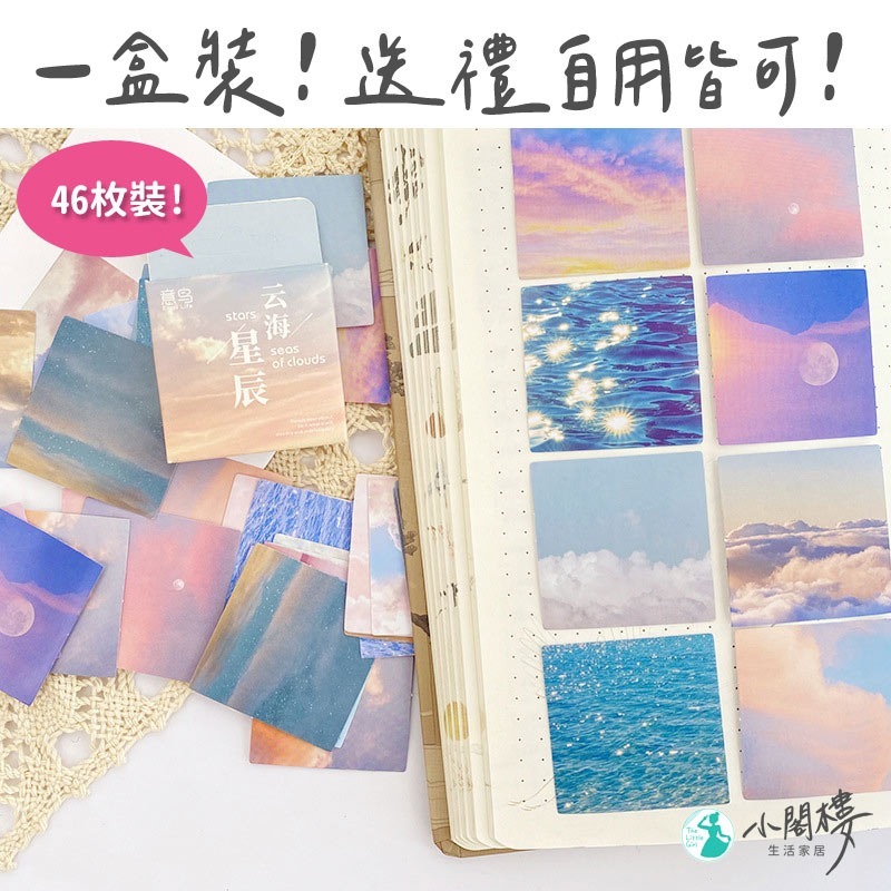 雲海星辰貼紙 封口貼 照片裝飾【快速出貨】手帳貼紙 燙金貼紙 裝飾貼紙 方形貼紙 貼紙盒 卡片裝飾 [小閣樓生活家居]-細節圖3