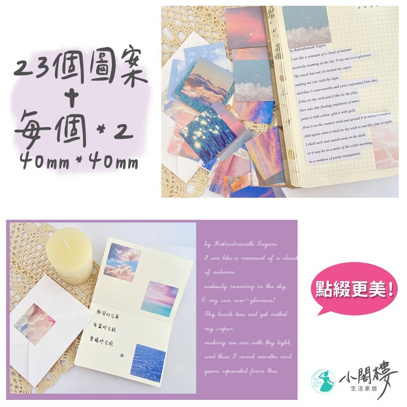 雲海星辰貼紙 封口貼 照片裝飾【快速出貨】手帳貼紙 燙金貼紙 裝飾貼紙 方形貼紙 貼紙盒 卡片裝飾 [小閣樓生活家居]-細節圖4