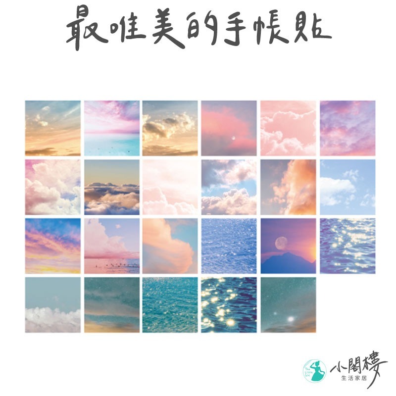 雲海星辰貼紙 封口貼 照片裝飾【快速出貨】手帳貼紙 燙金貼紙 裝飾貼紙 方形貼紙 貼紙盒 卡片裝飾 [小閣樓生活家居]-細節圖6
