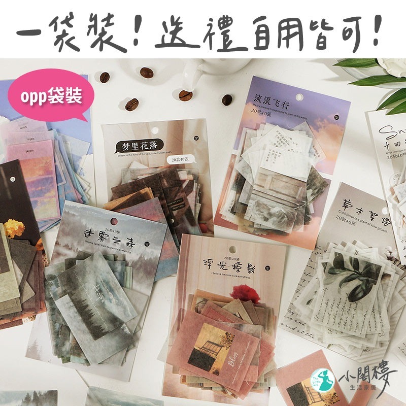 時間來信 貼紙包 40枚 貼紙【快速出貨】包裝貼 和紙貼紙 貼 標籤貼 文具 禮物 學生禮物 贈品 手帳 裝飾貼 紙貼紙-細節圖3