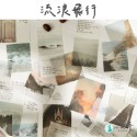 時間來信 貼紙包 40枚 貼紙【快速出貨】包裝貼 和紙貼紙 貼 標籤貼 文具 禮物 學生禮物 贈品 手帳 裝飾貼 紙貼紙-規格圖9