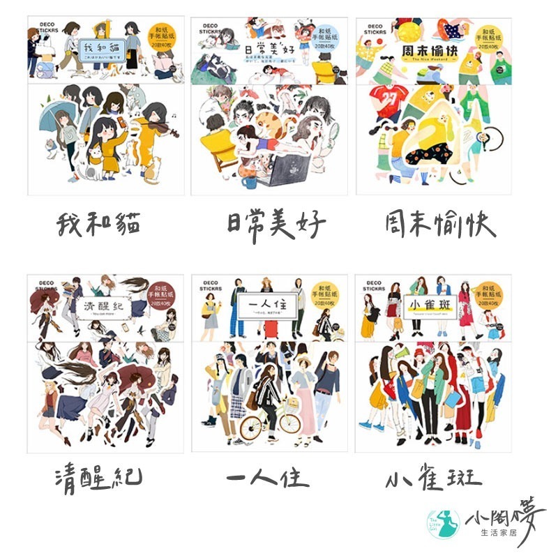 人物貼紙 和紙貼紙 Infeel.Me  40張【快速出貨】貼紙 手帳貼紙 手帳 裝飾 文具 異型貼紙  插畫貼紙 拼貼-細節圖7
