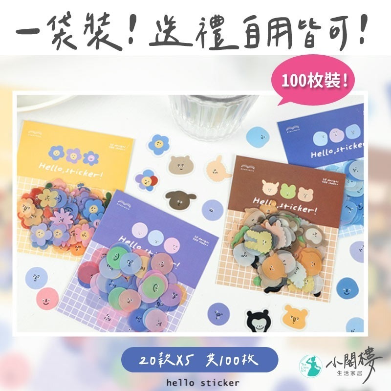 情緒小怪獸 防水貼紙 PET貼紙包 100枚 貼紙【快速出貨】禮物封口貼 PaperMore貼紙 包裝貼 標籤貼 表情貼-細節圖3