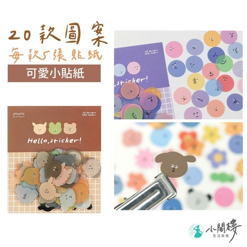 情緒小怪獸 防水貼紙 PET貼紙包 100枚 貼紙【快速出貨】禮物封口貼 PaperMore貼紙 包裝貼 標籤貼 表情貼-細節圖5