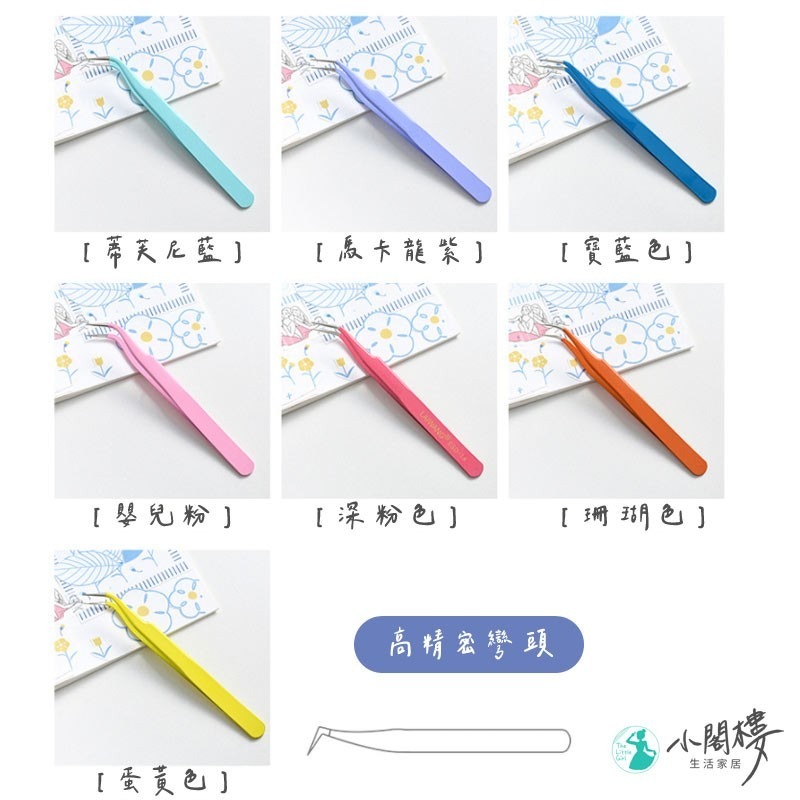 不銹鋼鑷子 夾貼紙夾子 手帳夾子【快速出貨】工具小配件 夾子 文具 鑷子 美睫夾子 貼紙夾 精密夾子 尖頭夾 彎頭夾-細節圖8
