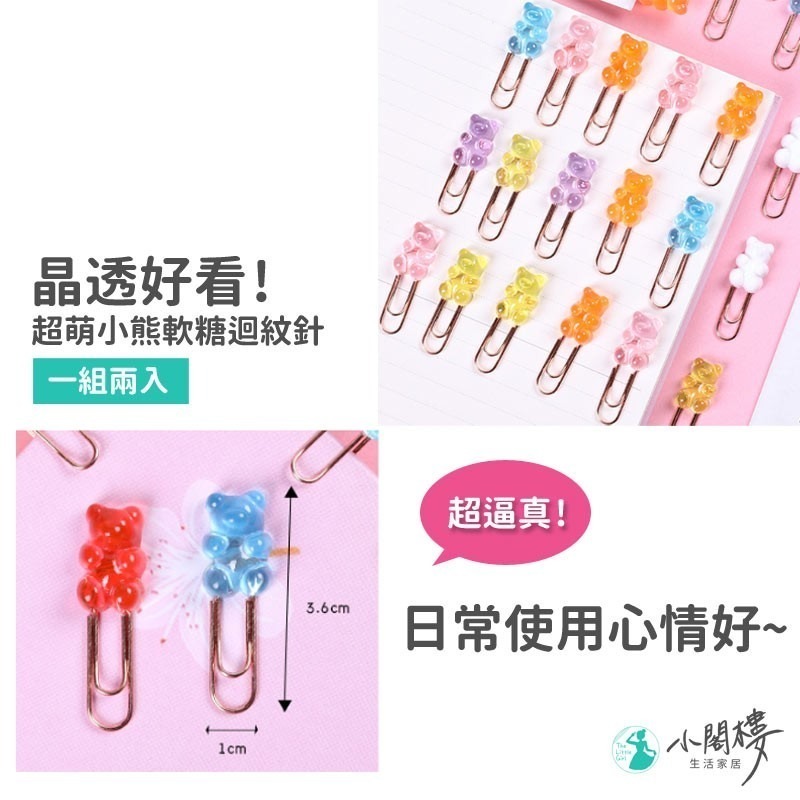 小熊軟糖迴紋針 書籤 立體迴紋針 回形針【快速出貨】 小熊迴紋針 立體迴紋針 學生禮物 小禮物 贈品 書籤 迴紋針-細節圖3