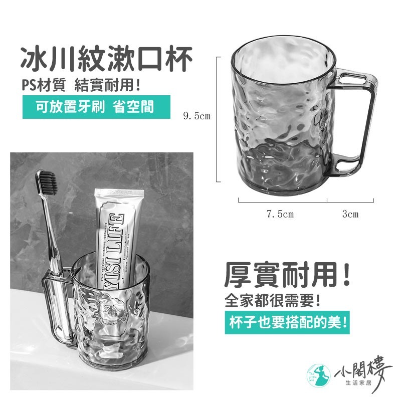 漱口杯 冰川紋漱口杯 透明牙刷杯【快速出貨】牙刷架 水波紋漱口杯 加厚漱口杯 刷牙杯 洗漱杯 牙刷杯 衛浴盥洗用品-細節圖6