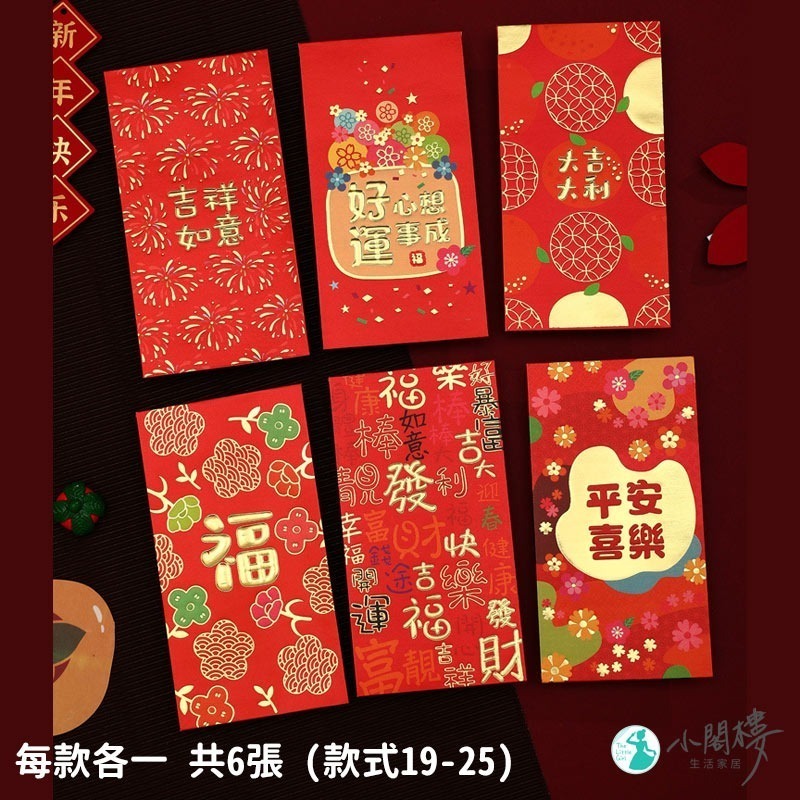 紅包袋 龍年紅包 新年紅包袋 燙金紅包【快速出貨】 福壽紅包 紅包 燙金紅包袋 過年紅包 福字紅包 獎金紅包-細節圖6