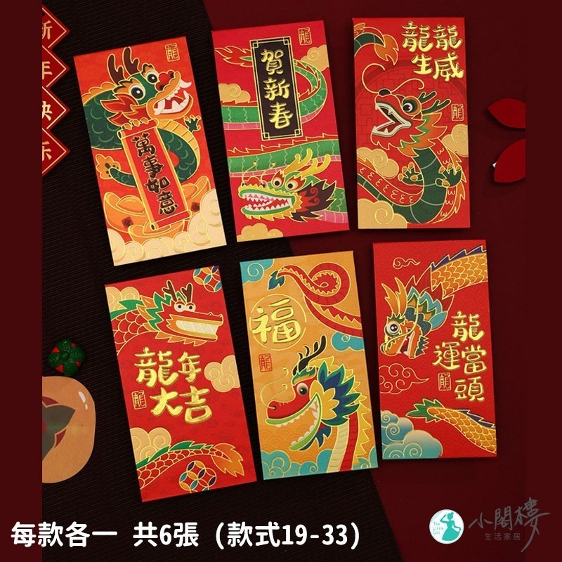 紅包袋 龍年紅包 新年紅包袋 燙金紅包【快速出貨】 福壽紅包 紅包 燙金紅包袋 過年紅包 福字紅包 獎金紅包-細節圖10