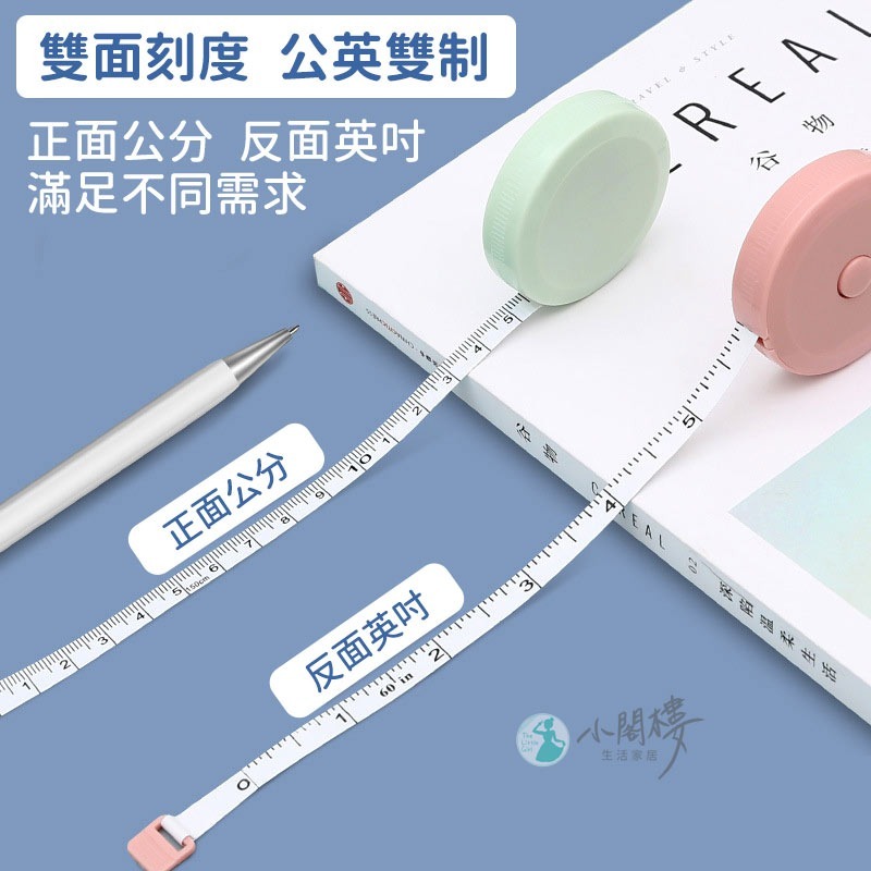 皮捲尺 便攜捲尺【150cm】 軟皮尺 雙刻度捲尺 彩色 皮尺 縫紉尺 量衣尺 量三圍 量臀圍 布尺 捲尺 輕巧皮尺 - 小閣樓生活家居