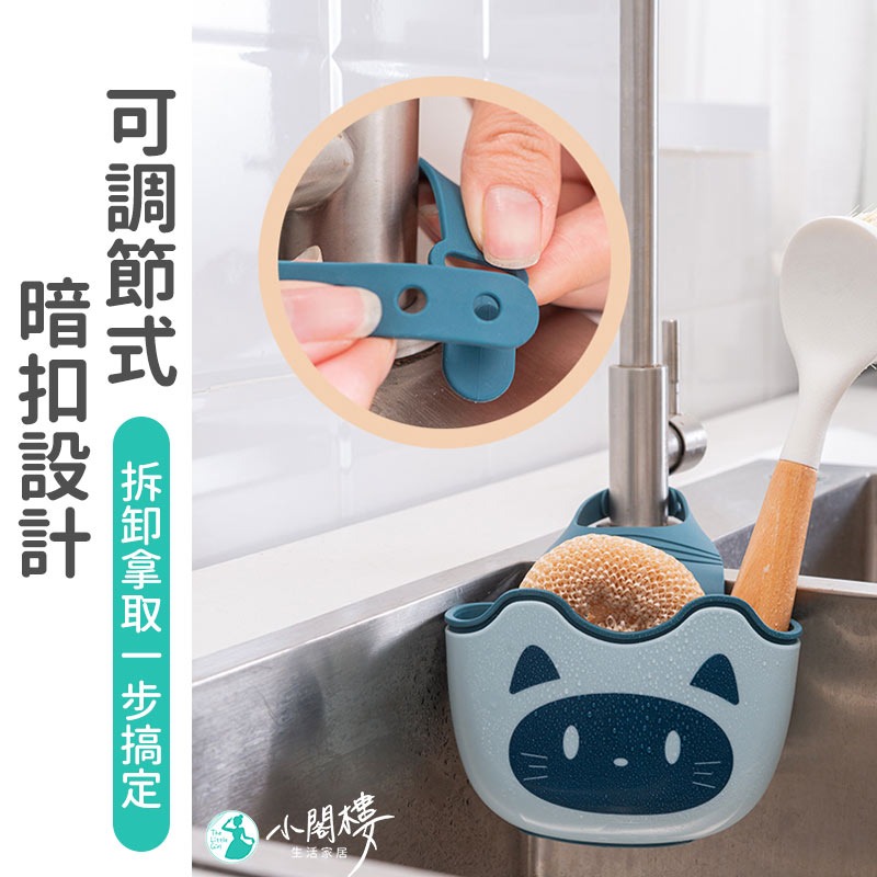 瀝水籃 水槽掛袋 水龍頭掛籃 置物籃 收納籃 廚房收納 菜瓜布架 【快速出貨】菜瓜布收納 水槽 瀝水 收納 居家整理-細節圖3