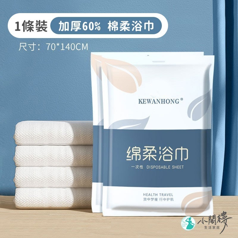 拋棄式毛巾 一次性浴巾 拋棄毛巾 一次性毛巾【快速出貨】一次性 旅行必備 免洗用品外出毛巾 拋棄式毛巾浴巾旅行浴巾-細節圖8