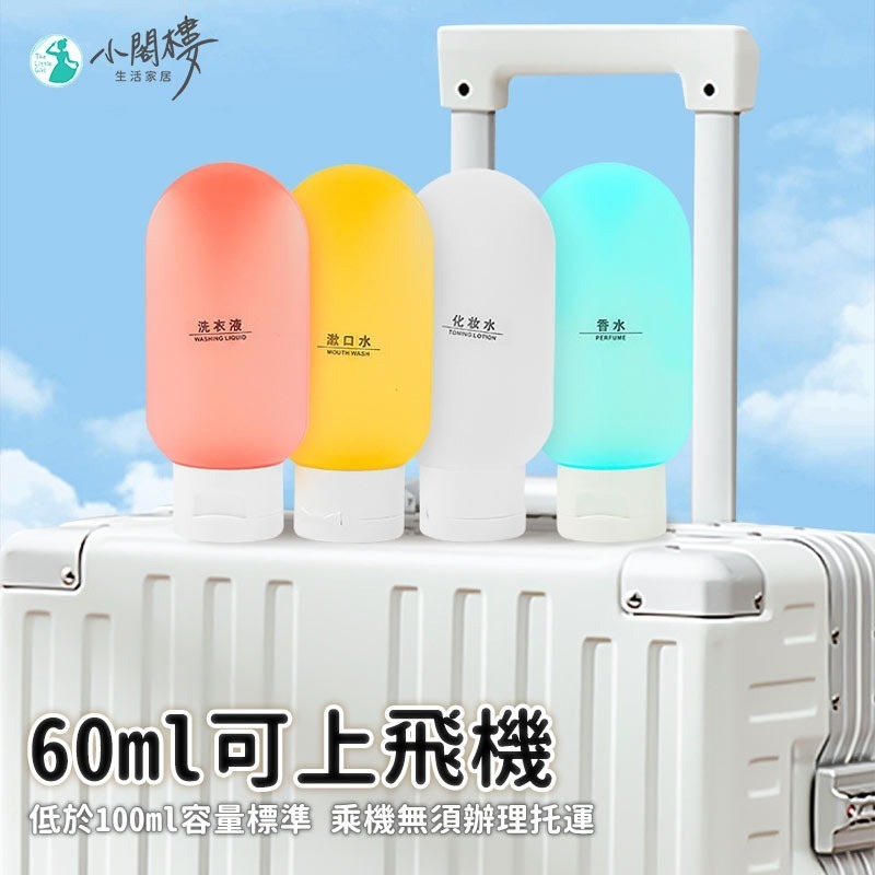 旅行分裝瓶 液體分裝罐 盥洗分裝 沐浴旅行組 【3件套】 液體分裝 分裝袋 沐浴分裝 旅行袋 盥洗空瓶 液體收納-細節圖4