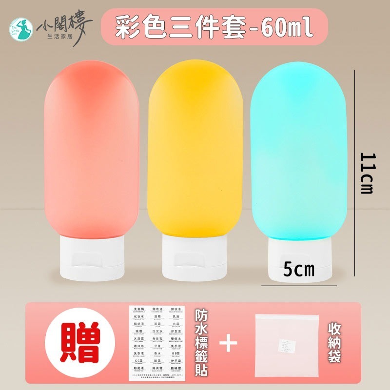 旅行分裝瓶 液體分裝罐 盥洗分裝 沐浴旅行組 【3件套】 液體分裝 分裝袋 沐浴分裝 旅行袋 盥洗空瓶 液體收納-細節圖8