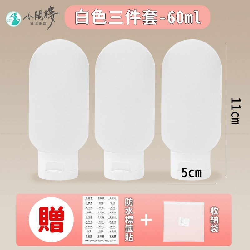 旅行分裝瓶 液體分裝罐 盥洗分裝 沐浴旅行組 【3件套】 液體分裝 分裝袋 沐浴分裝 旅行袋 盥洗空瓶 液體收納-細節圖9