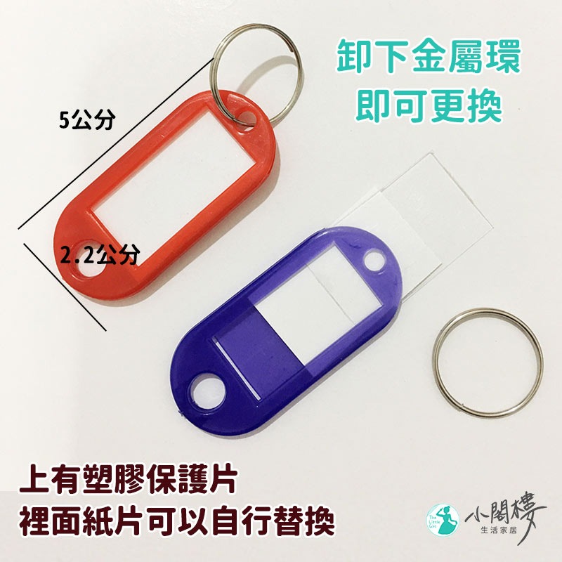 鑰匙分類牌 鑰匙圈 分類鑰匙圈 門房鑰匙分類 號碼牌 鑰匙分類 【快速出貨】 可手寫 彩色鑰匙圈 鑰匙牌 名牌 鑰匙-細節圖3