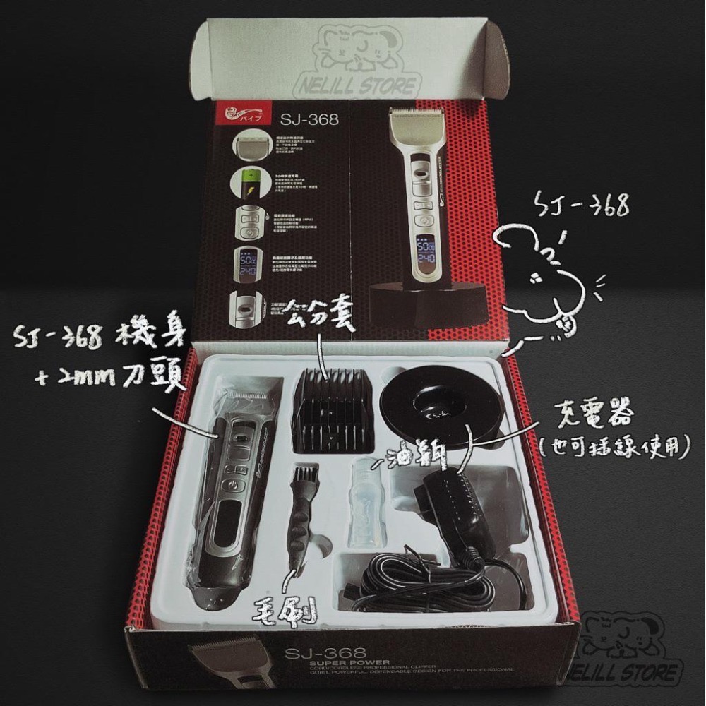 【現貨保固】PiPe 煙斗牌 SJ-368 台灣產電剪／電推 狗狗、兔子全身剃毛器、SJ368刀頭（人、寵物皆可使用）-細節圖3