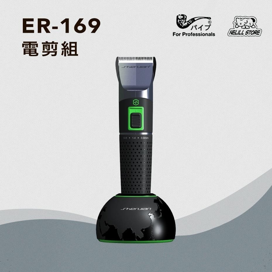 【現貨保固免運】PiPe 煙斗牌 ER-169 寵物電剪/電推/狗狗剃毛器/ER169刀頭-細節圖2