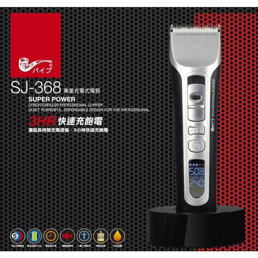 【原廠現貨 PiPe 煙斗牌】 SJ-368 充電器-細節圖2