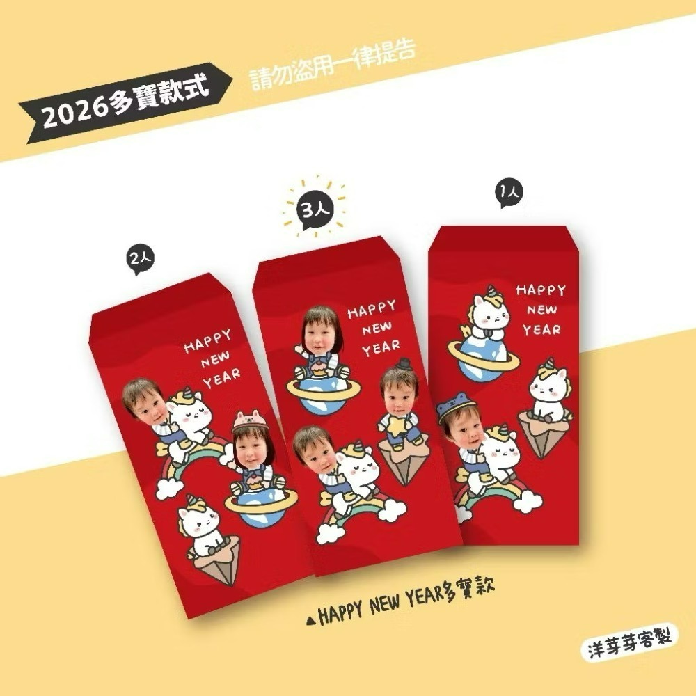 請先聊聊2026馬年紅包袋｜馬年紅包袋｜客製紅包袋｜寶寶紅包袋｜紀念手機桌布-細節圖2