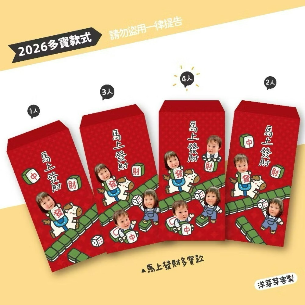 請先聊聊2026馬年紅包袋｜馬年紅包袋｜客製紅包袋｜寶寶紅包袋｜紀念手機桌布-細節圖3
