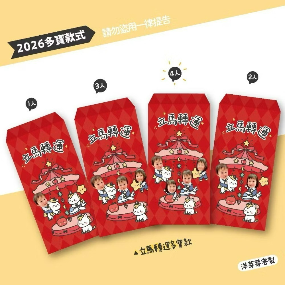 請先聊聊2026馬年紅包袋｜馬年紅包袋｜客製紅包袋｜寶寶紅包袋｜紀念手機桌布-細節圖4