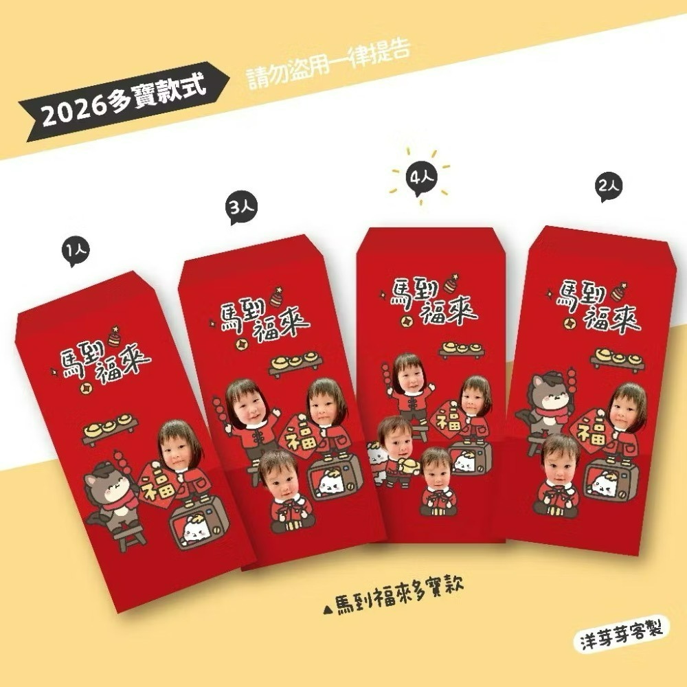 請先聊聊2026馬年紅包袋｜馬年紅包袋｜客製紅包袋｜寶寶紅包袋｜紀念手機桌布-細節圖5