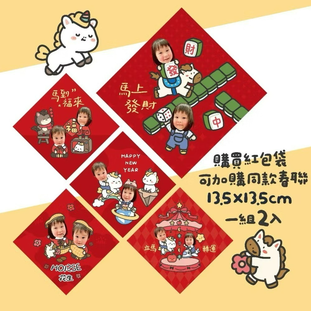 請先聊聊2026馬年紅包袋｜馬年紅包袋｜客製紅包袋｜寶寶紅包袋｜紀念手機桌布-細節圖7
