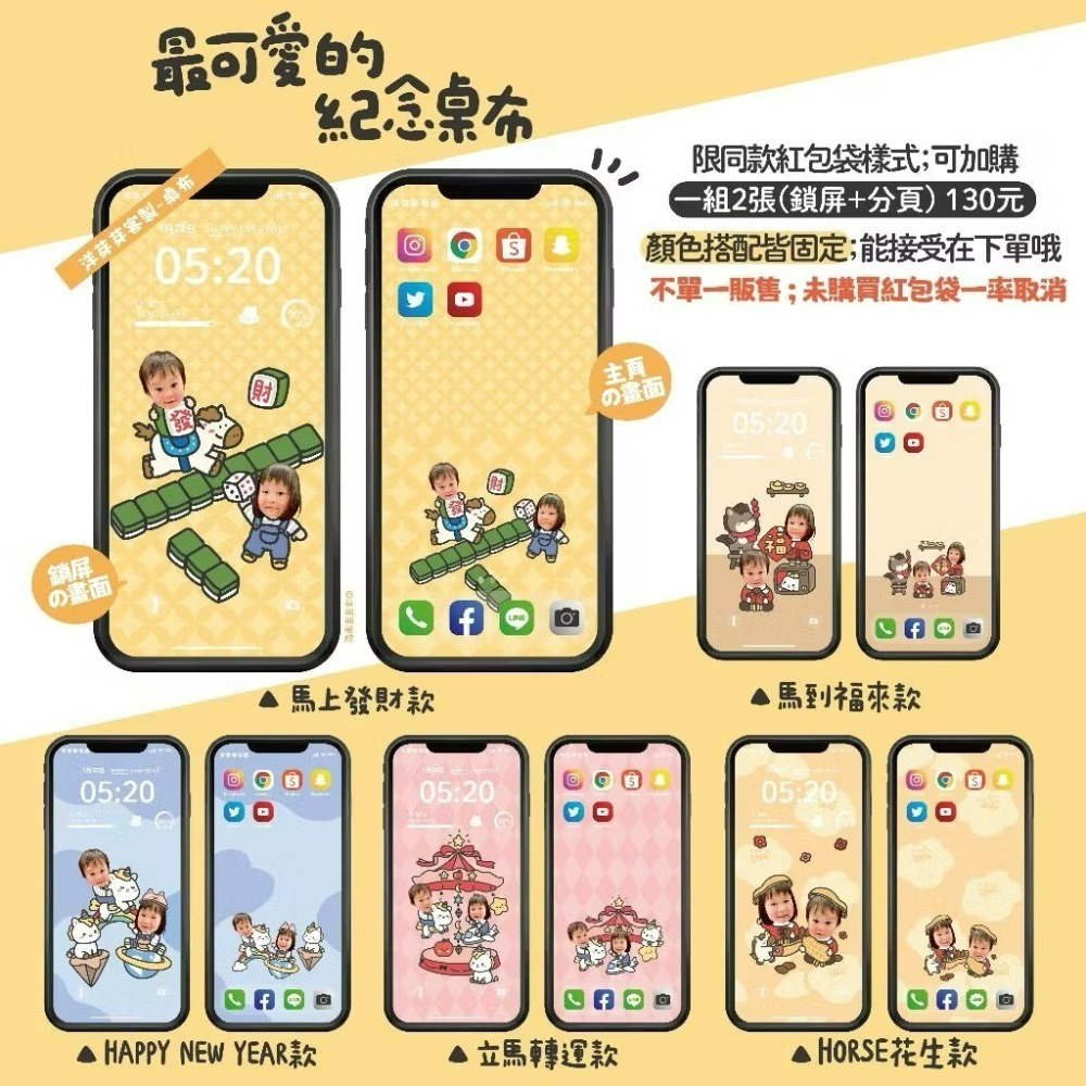 請先聊聊2026馬年紅包袋｜馬年紅包袋｜客製紅包袋｜寶寶紅包袋｜紀念手機桌布-細節圖8