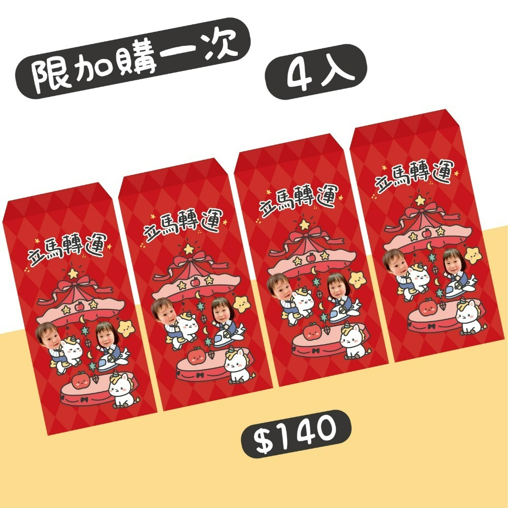 請先聊聊2026馬年紅包袋｜馬年紅包袋｜客製紅包袋｜寶寶紅包袋｜紀念手機桌布-規格圖9