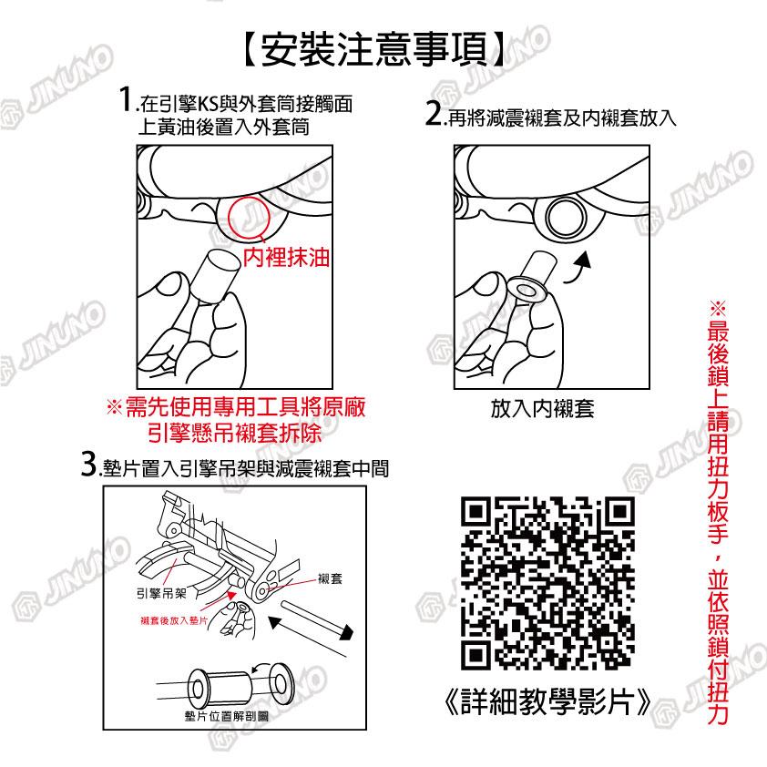 【工廠直營快速出貨】專利引擎懸吊襯套 2.0 SYM異音襯套 防震 耐用 穩固 曼巴 DRG JET＇S SL SR桀諾-細節圖5