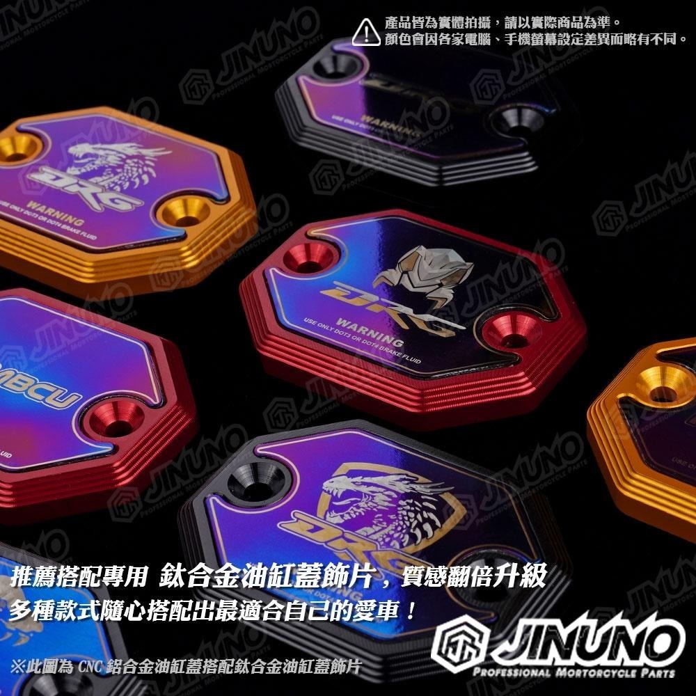 【工廠直營快速出貨】CNC鋁合金油缸蓋 油杯蓋 煞車油蓋 DRG MMBCU 曼巴 總泵 螺絲 正鈦 鈦片 黑黃紅 桀諾-細節圖2