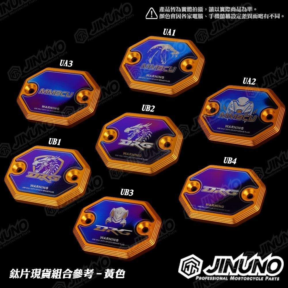 【工廠直營快速出貨】CNC鋁合金油缸蓋 油杯蓋 煞車油蓋 DRG MMBCU 曼巴 總泵 螺絲 正鈦 鈦片 黑黃紅 桀諾-細節圖4