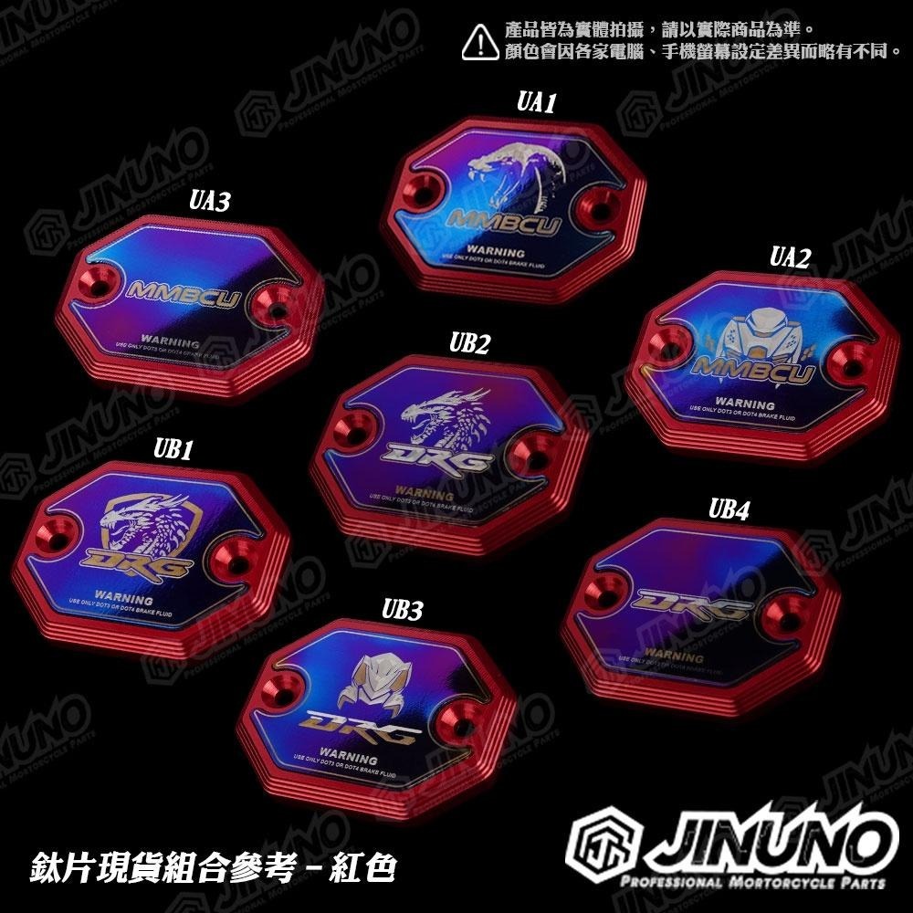 【工廠直營快速出貨】CNC鋁合金油缸蓋 油杯蓋 煞車油蓋 DRG MMBCU 曼巴 總泵 螺絲 正鈦 鈦片 黑黃紅 桀諾-細節圖5