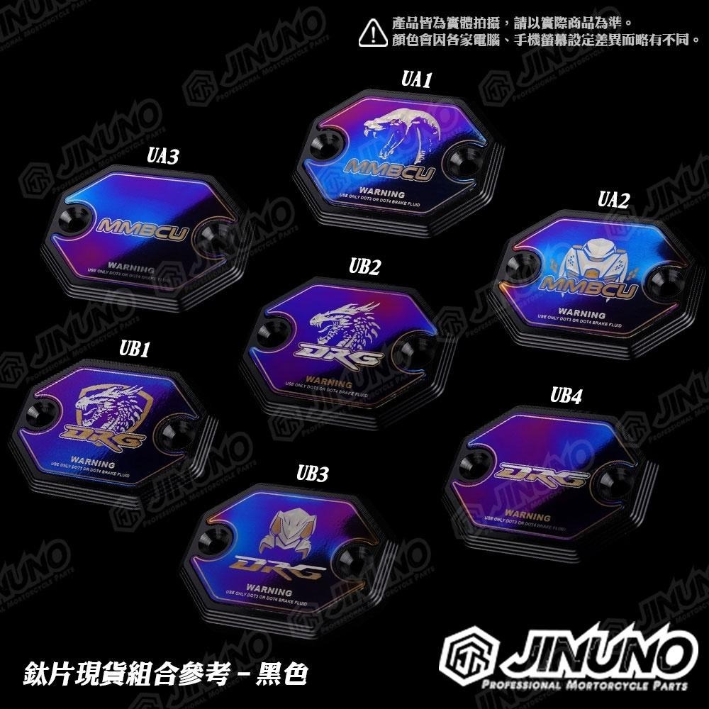 【工廠直營快速出貨】CNC鋁合金油缸蓋 油杯蓋 煞車油蓋 DRG MMBCU 曼巴 總泵 螺絲 正鈦 鈦片 黑黃紅 桀諾-細節圖6