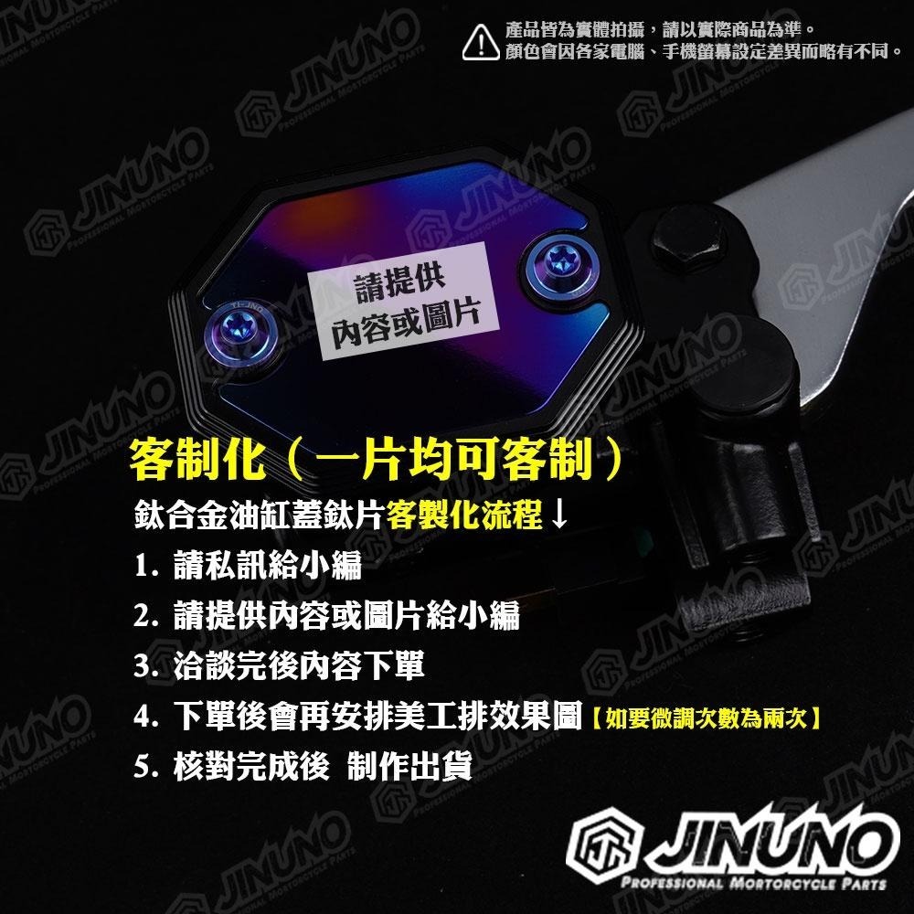 【工廠直營快速出貨】CNC鋁合金油缸蓋 油杯蓋 煞車油蓋 DRG MMBCU 曼巴 總泵 螺絲 正鈦 鈦片 黑黃紅 桀諾-細節圖8