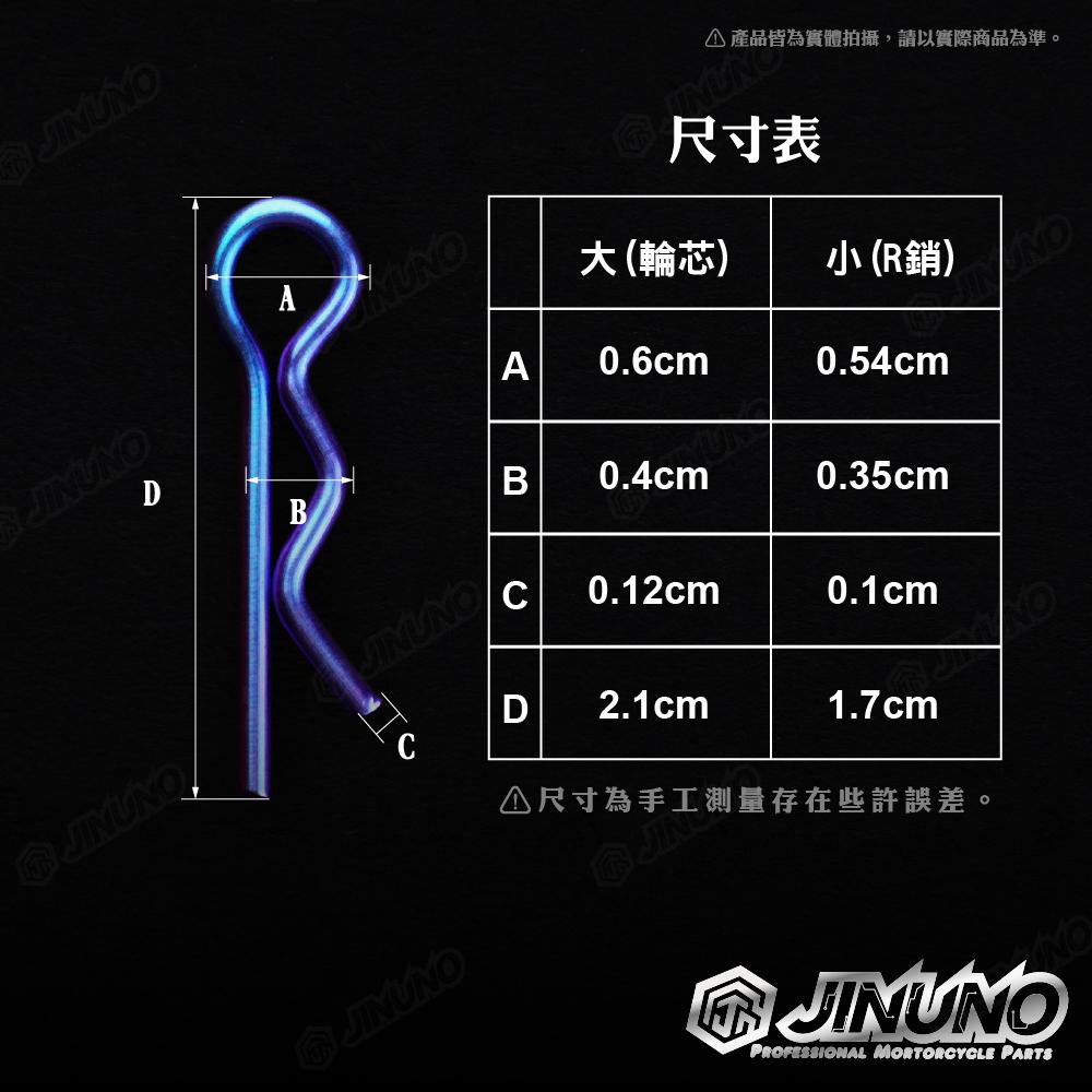 【工廠直營快速出貨】鈦合金 正鈦 插銷 R型梢 R插 車殼插銷 車殼夾 前後輪輪心R銷 輪芯固定 實心鈦合金-細節圖2