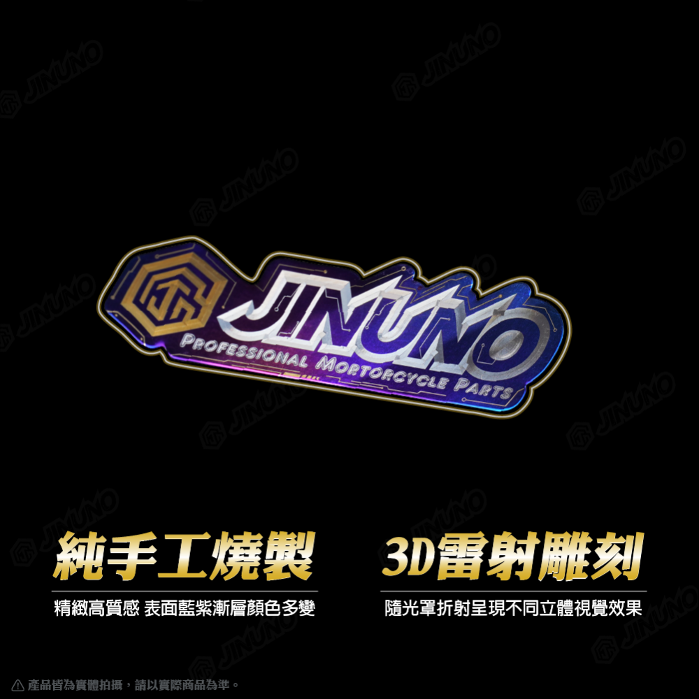 【工廠直營快速出貨】桀諾LOGO 鈦合金貼片 鈦合金貼紙 鈦片 客製 送禮 禮物 鈦 雷射雕刻 立體-細節圖2