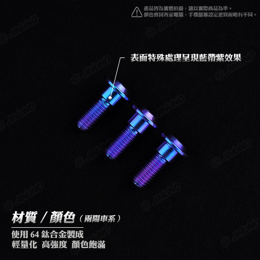 【工廠直營快速出貨】桀諾 鈦合金碟盤螺絲 兩陽 山葉 YAMAHA 125車系 5顆 3顆 鈦 正鈦 碟盤螺絲 鈦螺絲-細節圖3