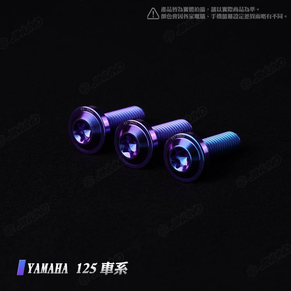 【工廠直營快速出貨】桀諾 鈦合金碟盤螺絲 兩陽 山葉 YAMAHA 125車系 5顆 3顆 鈦 正鈦 碟盤螺絲 鈦螺絲-細節圖4