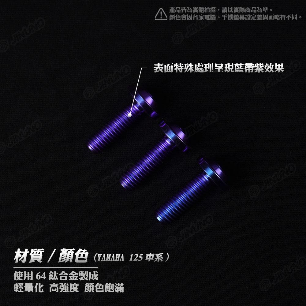 【工廠直營快速出貨】桀諾 鈦合金碟盤螺絲 兩陽 山葉 YAMAHA 125車系 5顆 3顆 鈦 正鈦 碟盤螺絲 鈦螺絲-細節圖5
