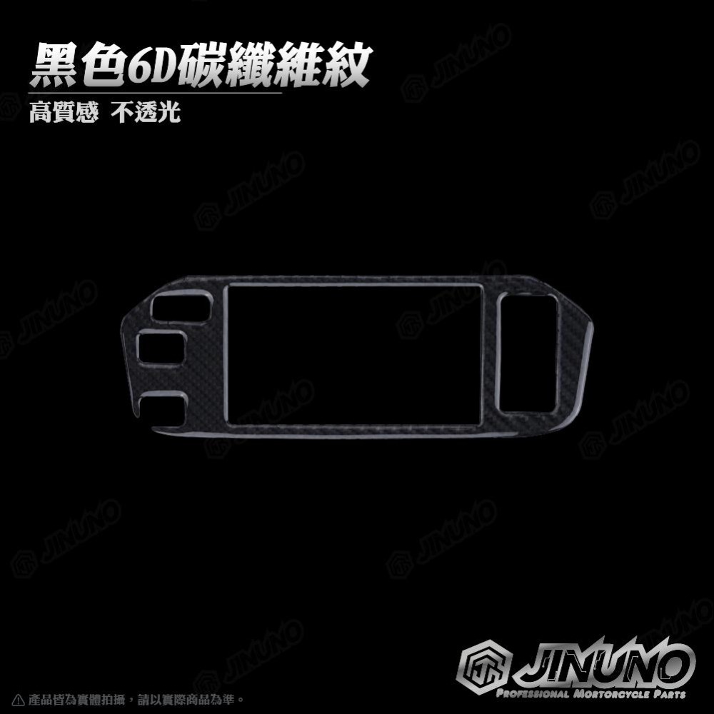 【工廠直營快速出貨】AUGUR 儀表板保護貼 桀諾 6D 碳纖維紋 卡夢紋 保護貼 YAMAHA 三葉 防刮 桀諾 黑色-細節圖2