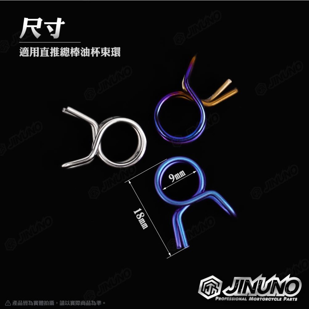 【工廠直營快速出貨】桀諾 鈦合金油杯油管夾 止夾 油管夾 管夾 呼吸管 總泵油杯束環 固定夾 夾環 油管卡 正鈦 燒鈦-細節圖4