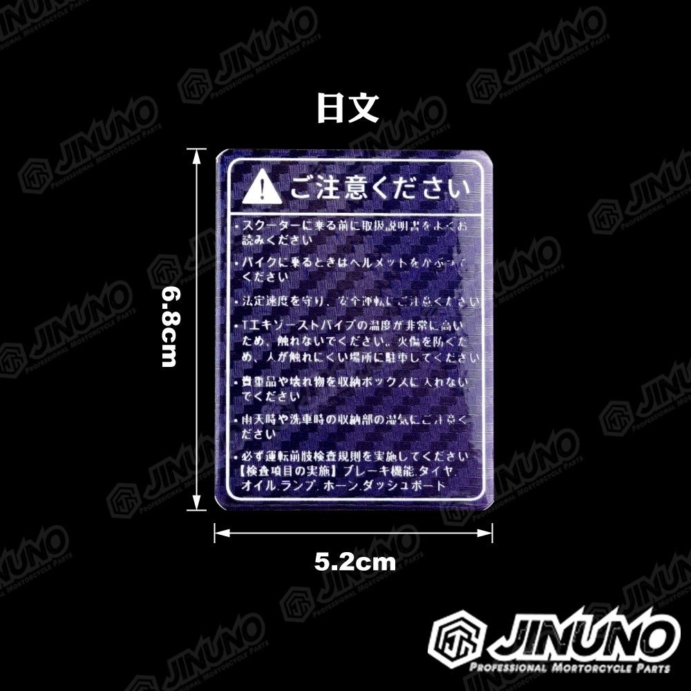 【工廠直營快速出貨】6D魔幻藍卡夢紋碳纖維 警告貼片/卡夢/碳纖維/警告標語/注意牌/裝飾牌/警告貼 桀諾 警告牌-細節圖4