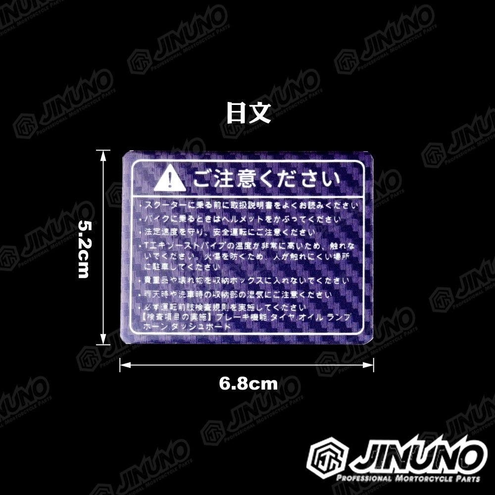 【工廠直營快速出貨】6D魔幻藍卡夢紋碳纖維 警告貼片/卡夢/碳纖維/警告標語/注意牌/裝飾牌/警告貼 桀諾 警告牌-細節圖6